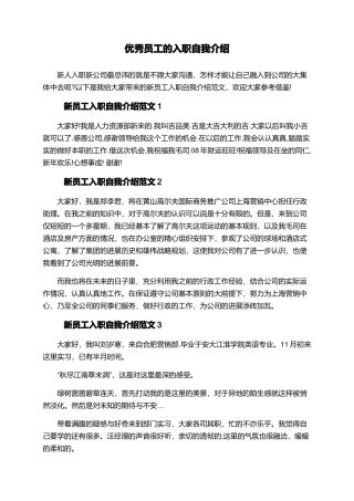优秀员工的入职自我介绍