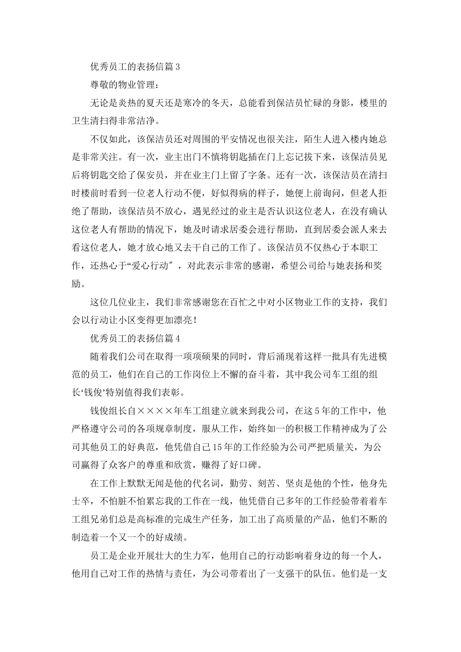 优秀员工的表扬信范文汇总10篇_第3页