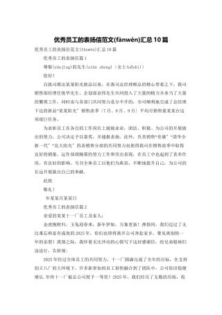 优秀员工的表扬信范文汇总10篇