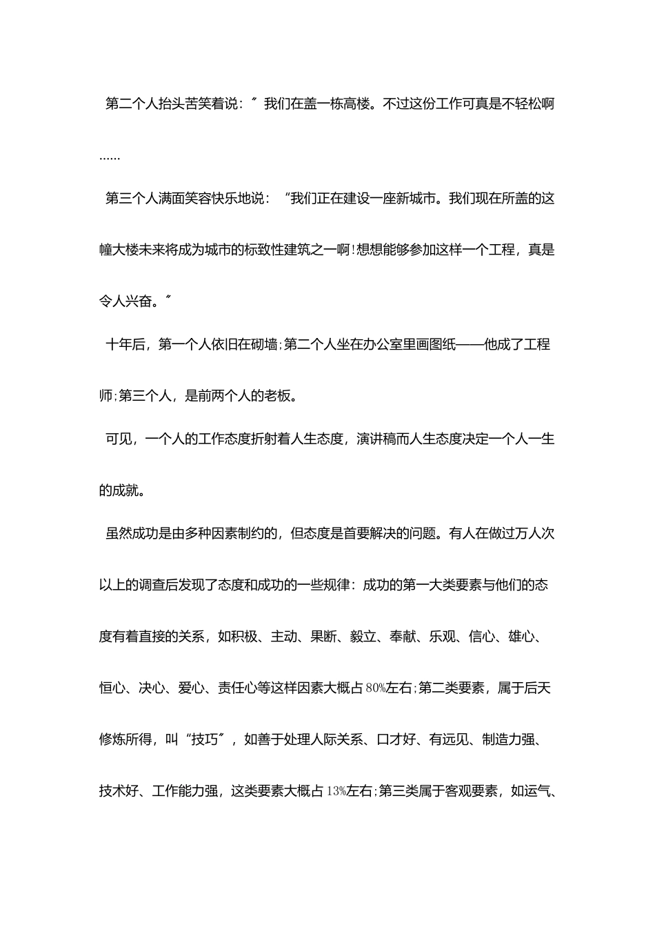 优秀员工竞选演讲稿_第2页