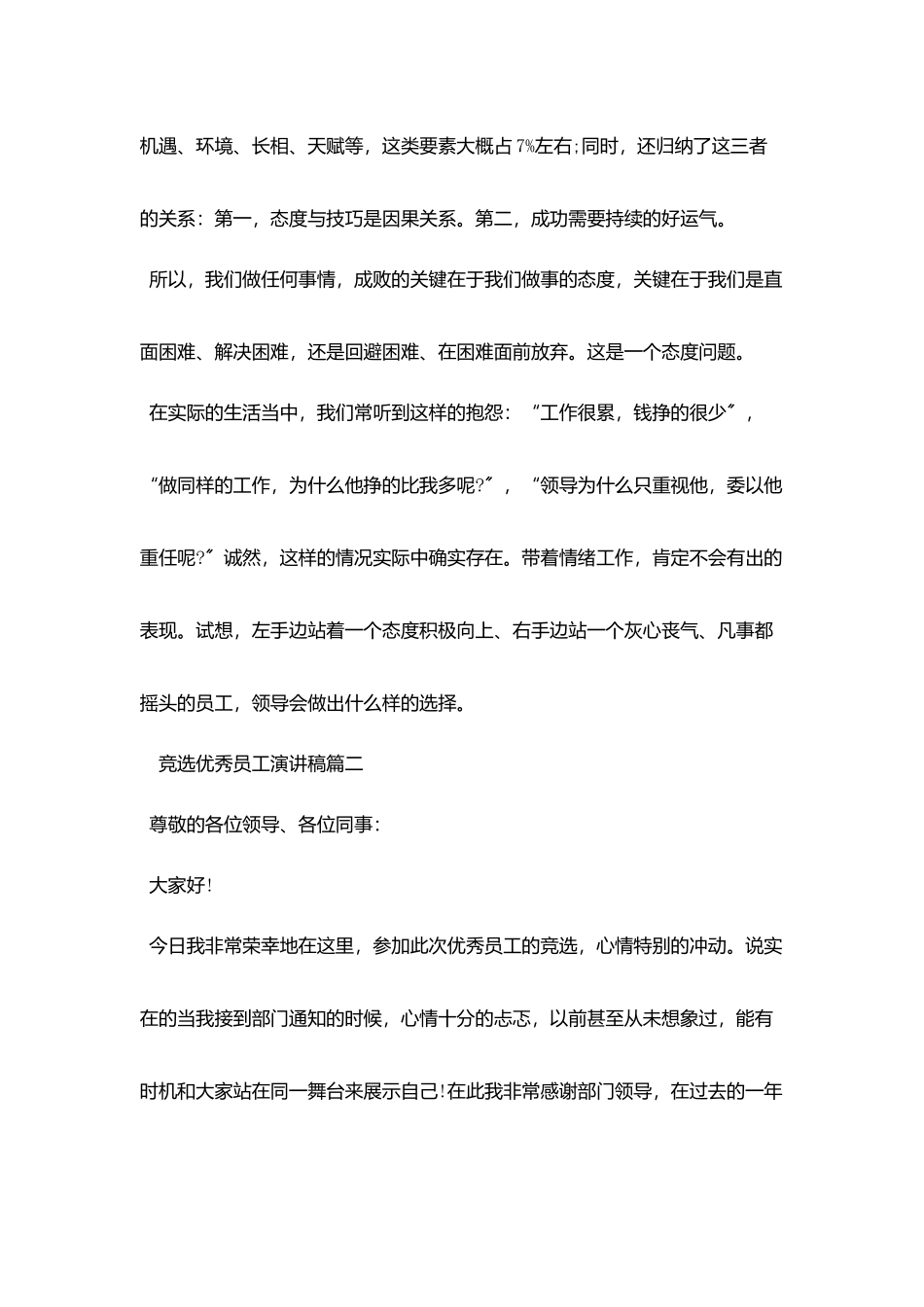 优秀员工竞选演讲稿_第3页