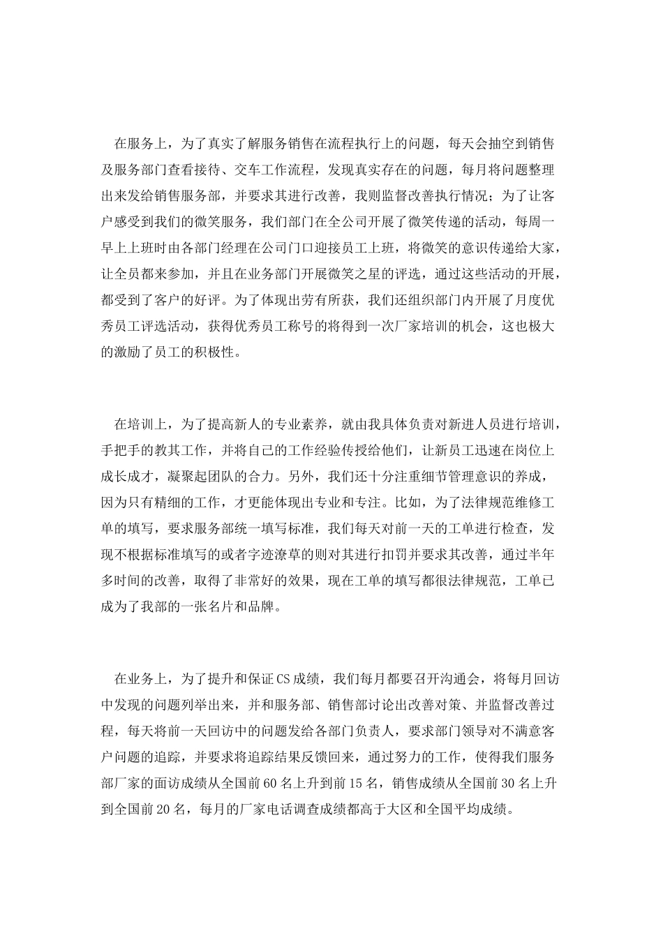 优秀员工竞聘稿_第2页