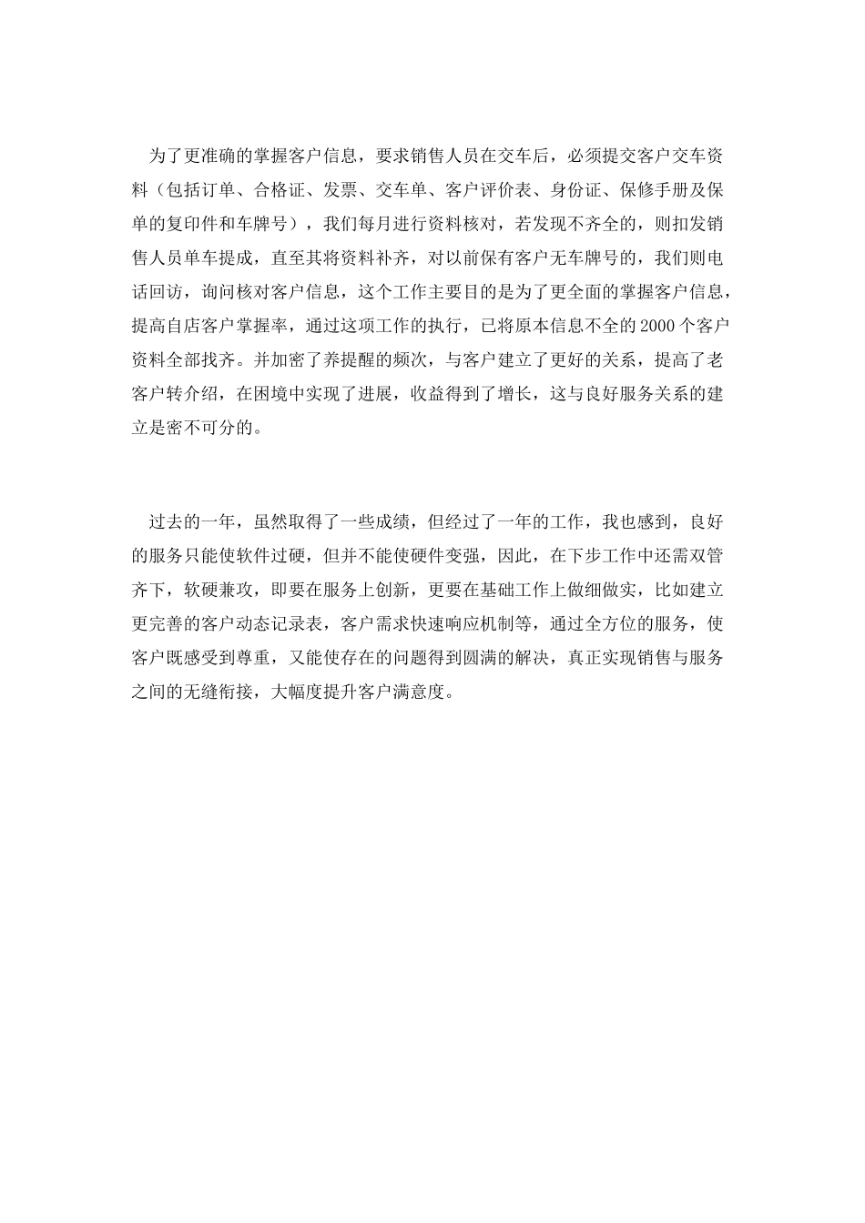 优秀员工竞聘稿_第3页