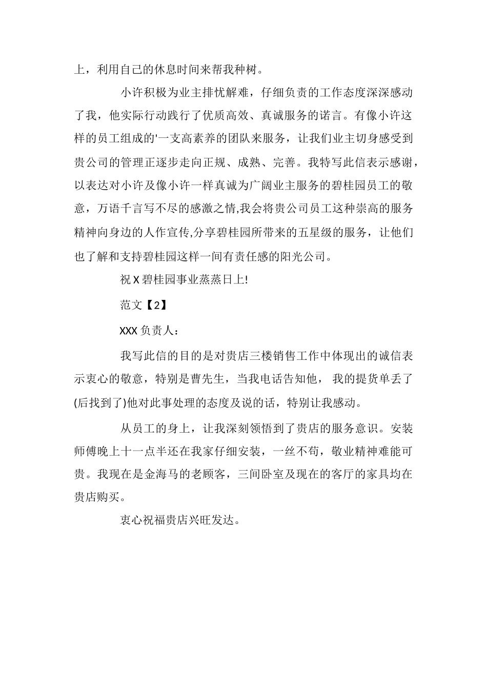 优秀员工表扬信格式_第2页