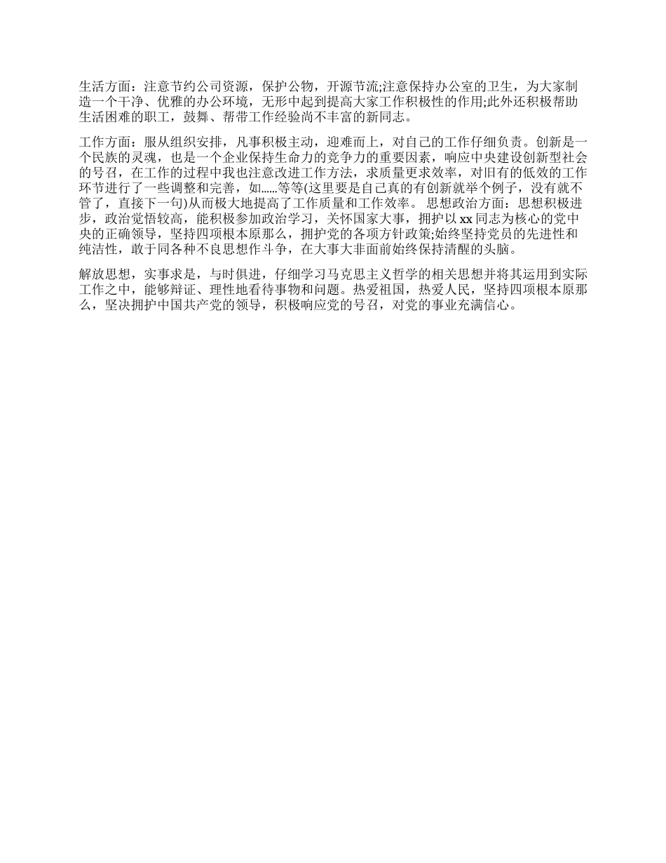 优秀员工自评报告3篇_第3页