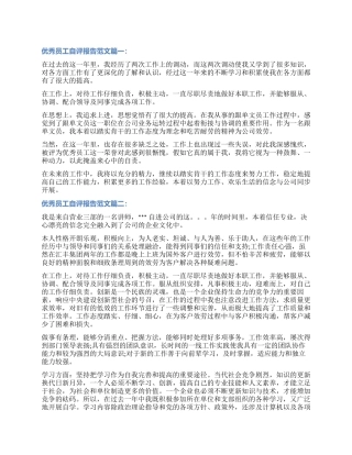 优秀员工自评报告3篇