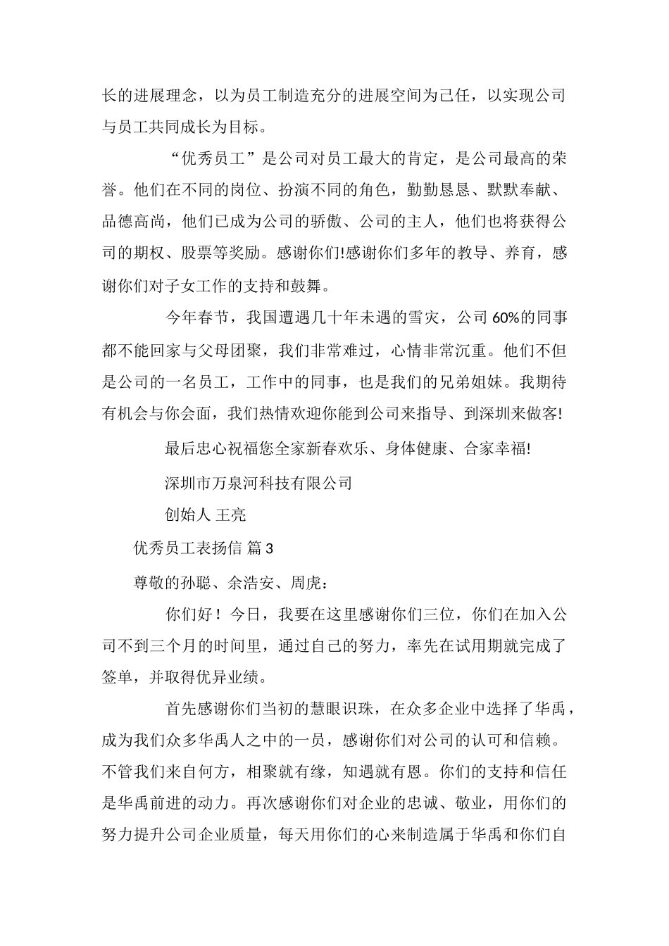 优秀员工表扬信模板锦集九篇_第2页