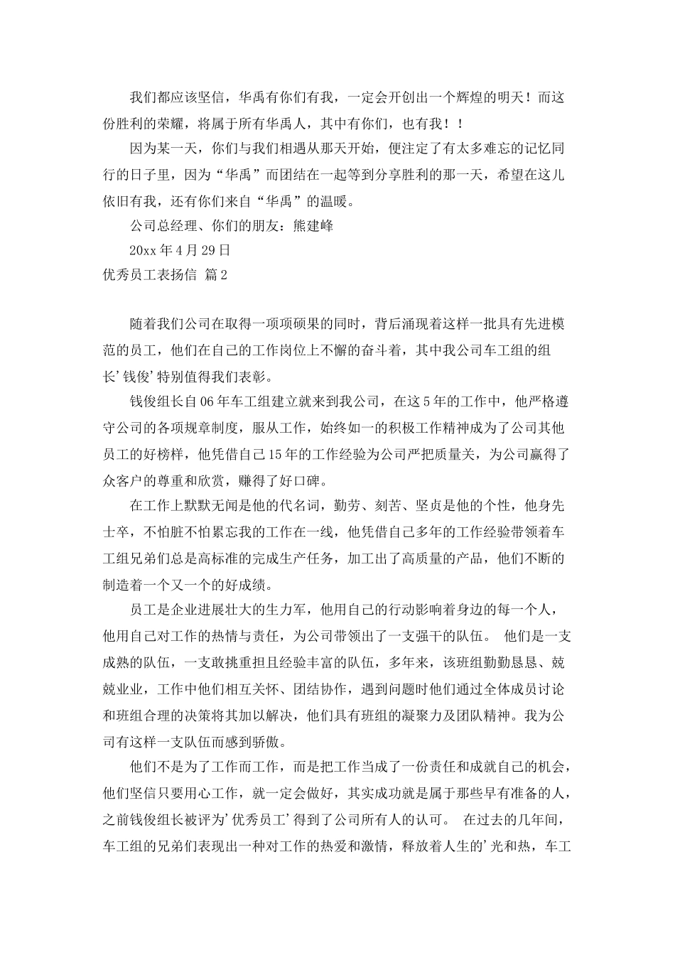 优秀员工表扬信3篇_第2页