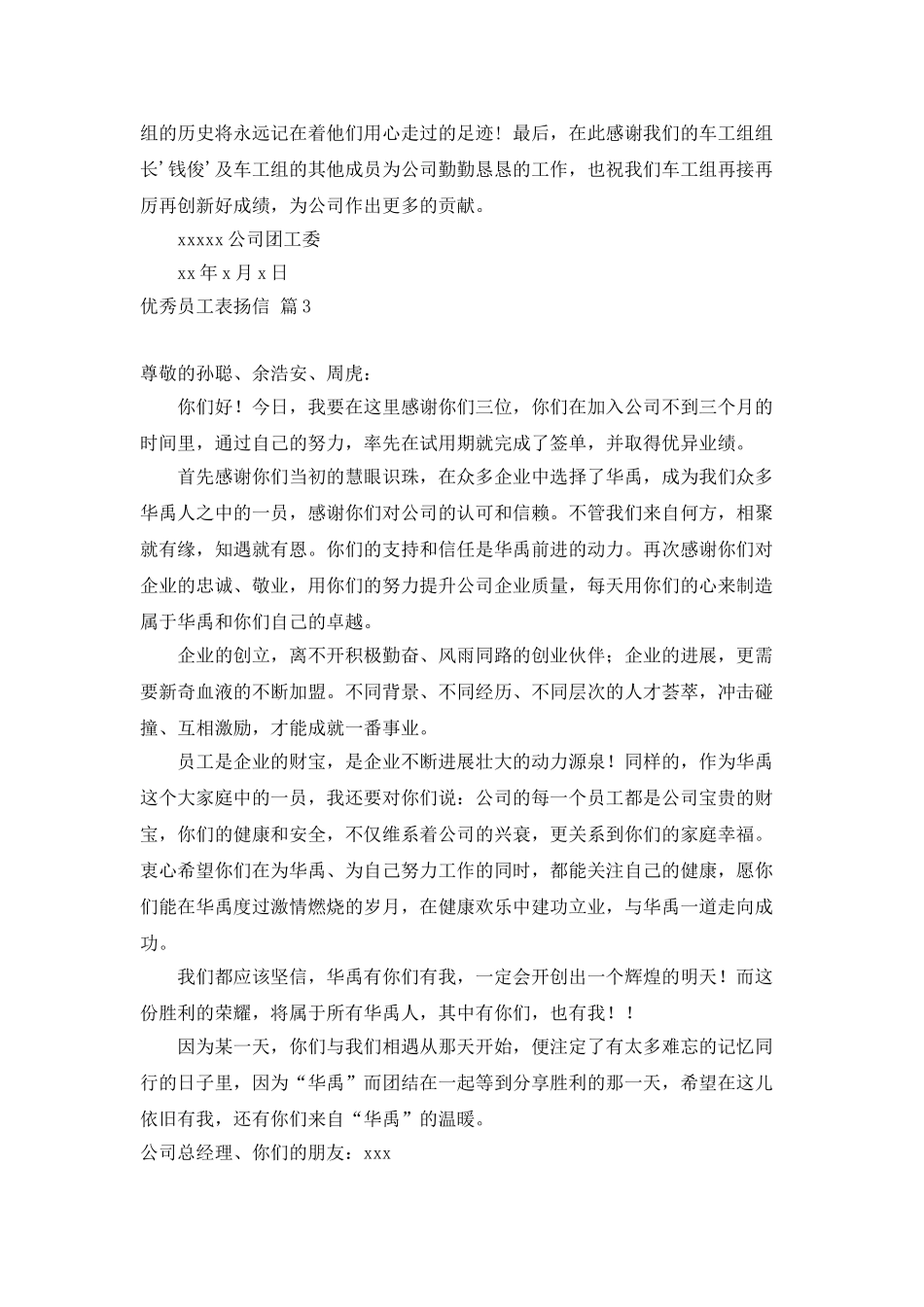 优秀员工表扬信3篇_第3页