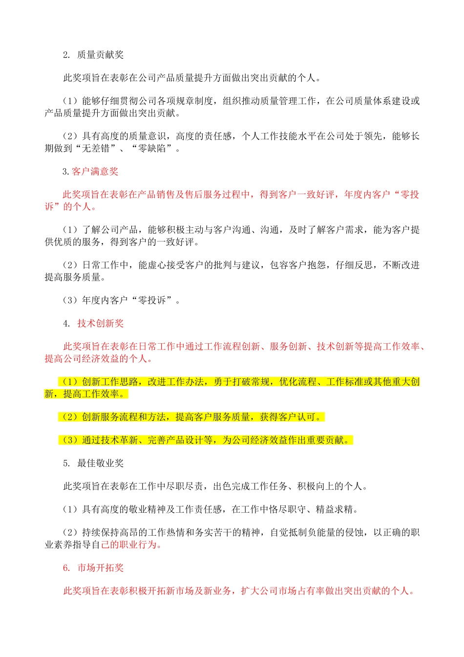 优秀员工评选方案1_第2页