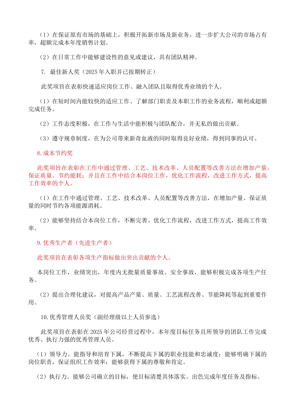 优秀员工评选方案1_第3页