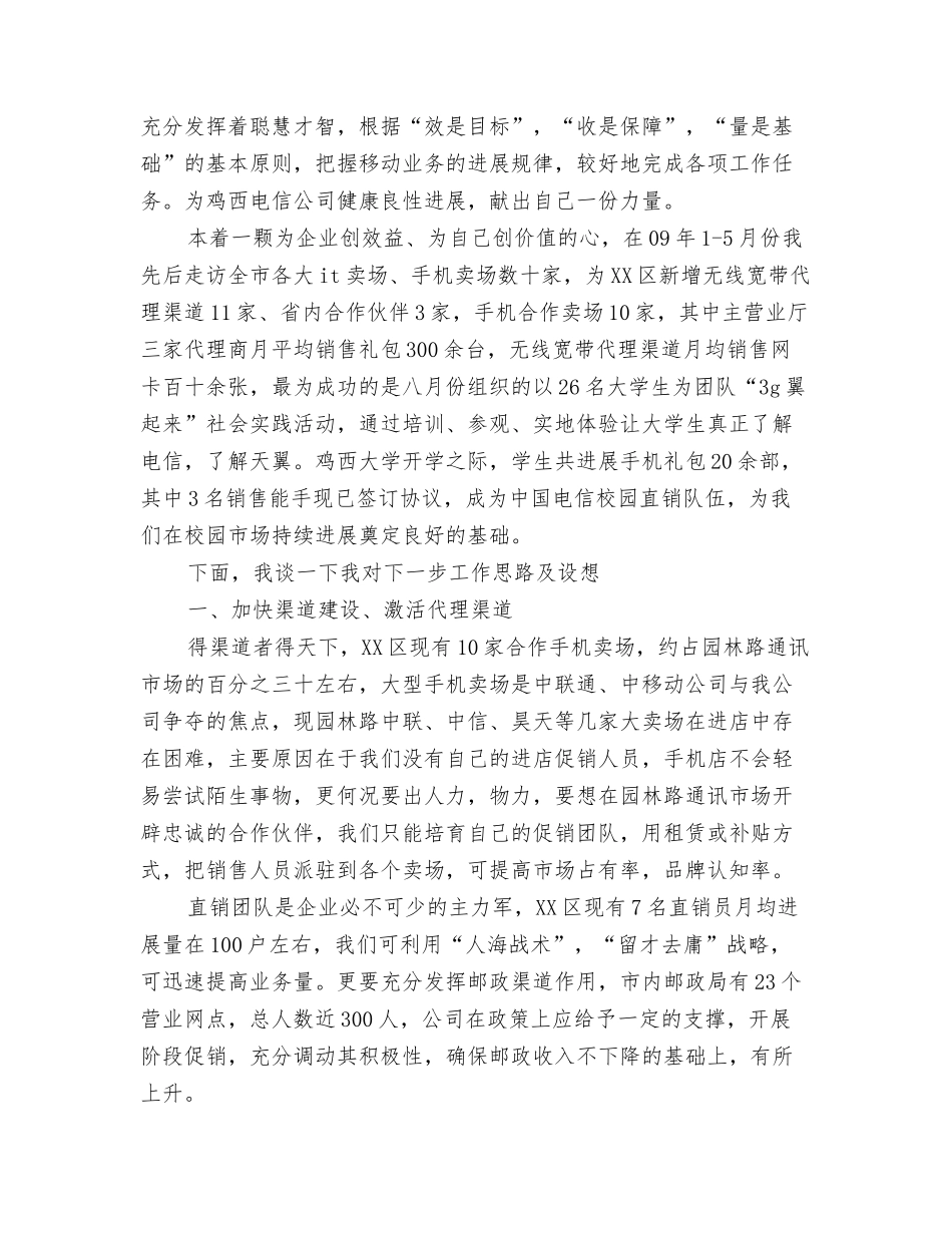 优秀员工评选比赛演讲稿_第2页