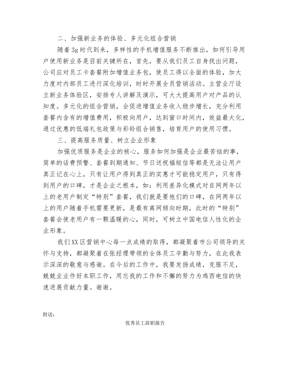 优秀员工评选比赛演讲稿_第3页
