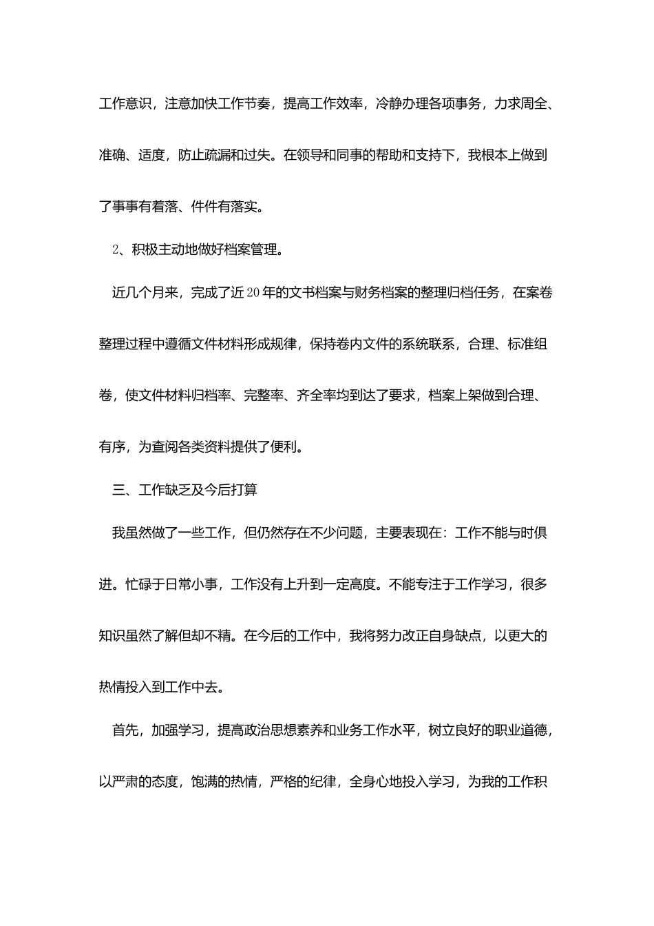 优秀员工试用期转正个人总结_第2页