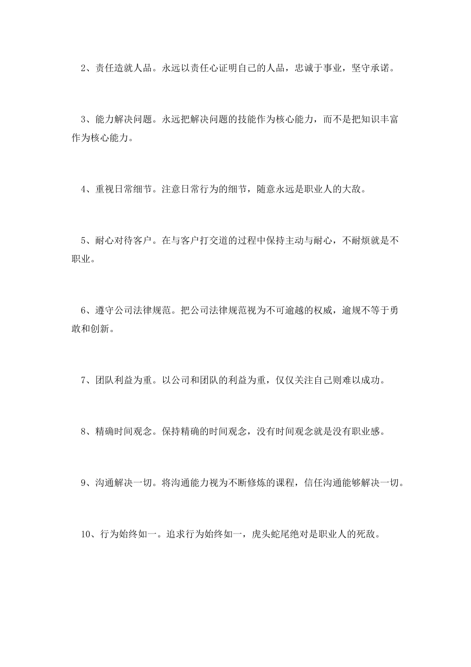 优秀员工读后感范文一_第3页