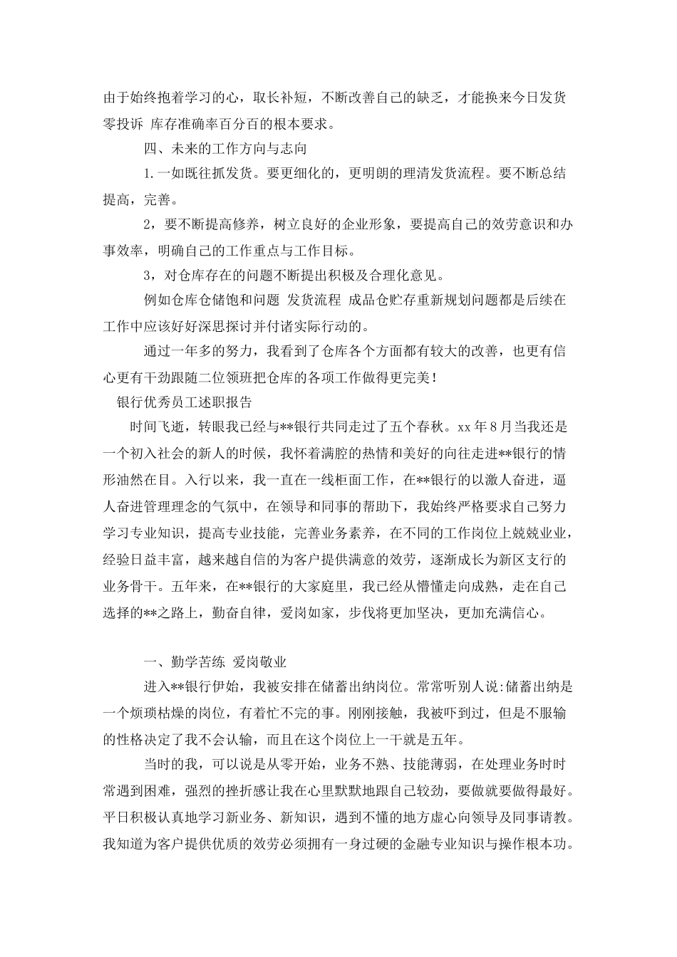 优秀员工述职报告3篇_第2页