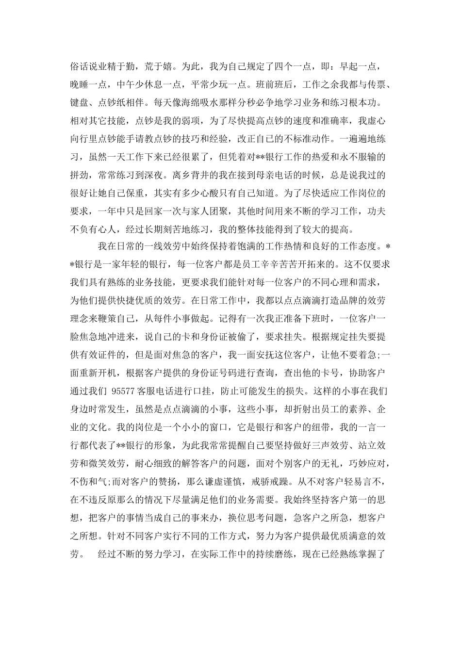 优秀员工述职报告3篇_第3页