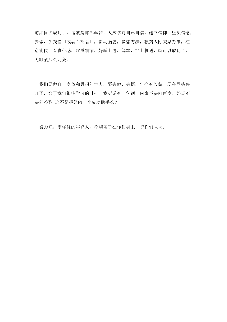 优秀员工读后感范文二_第2页