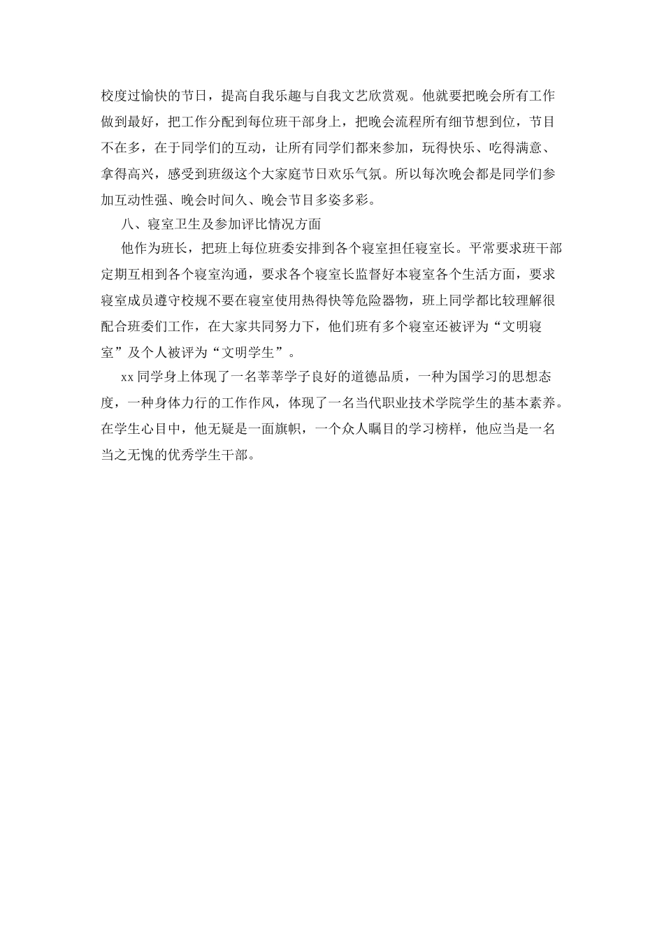 优秀团员个人先进事迹汇报报告_第3页