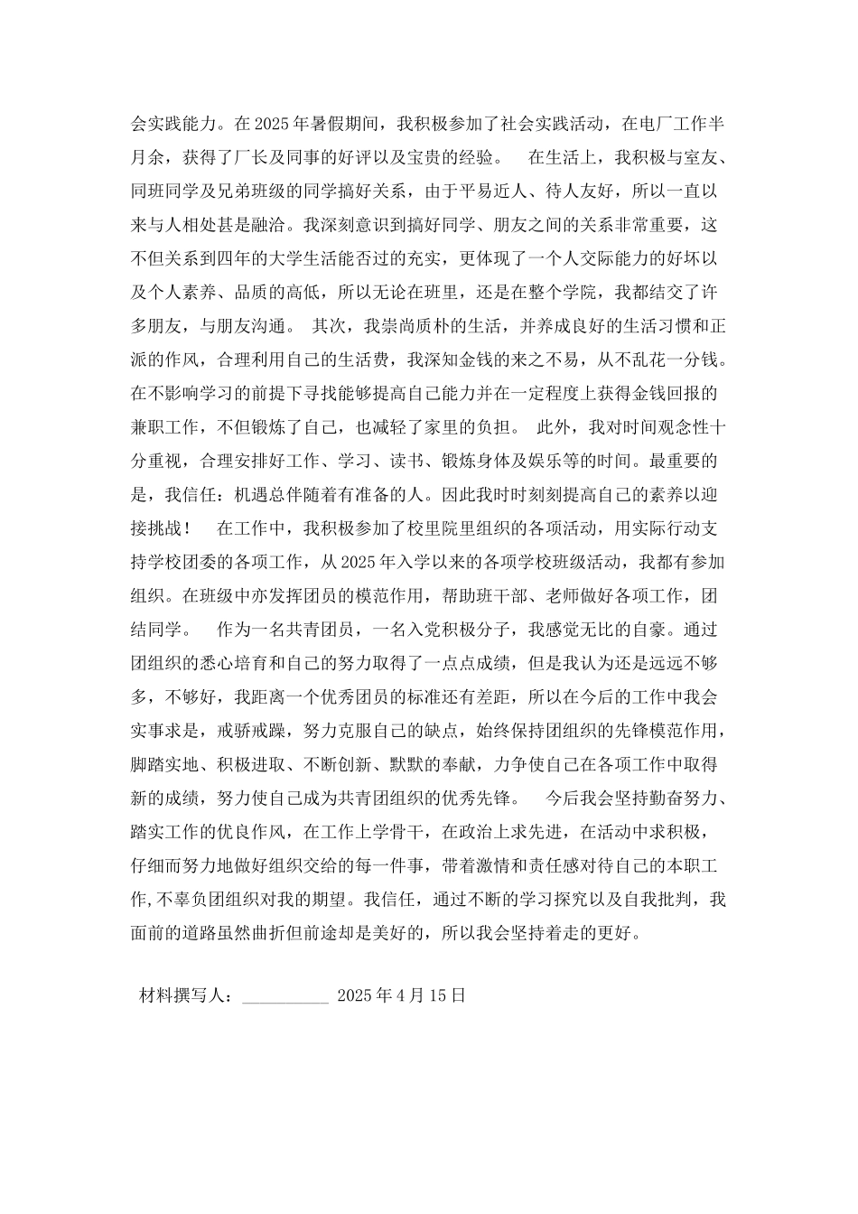 优秀团员事迹材料范文_第2页