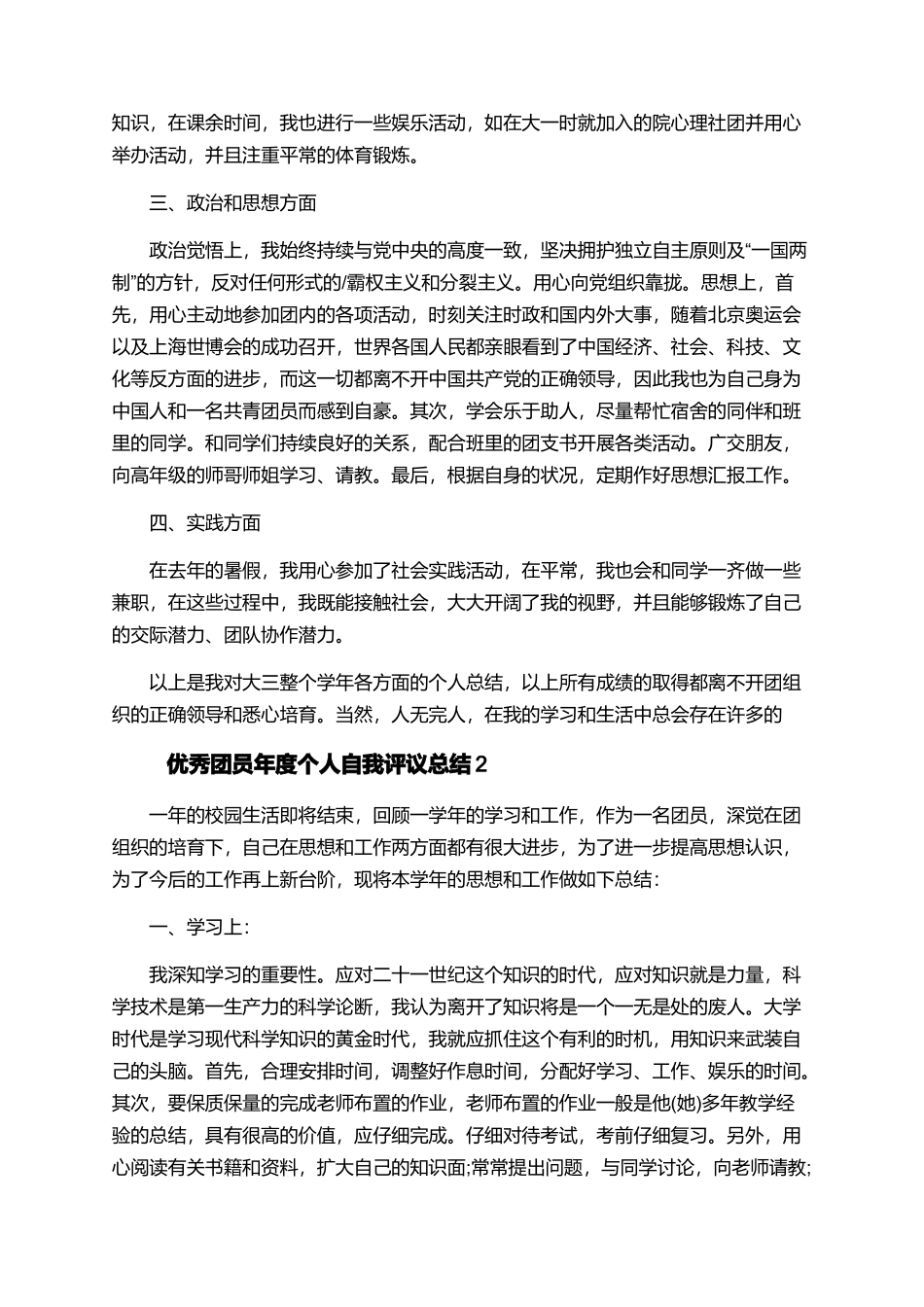 优秀团员年度个人自我评议总结_第2页