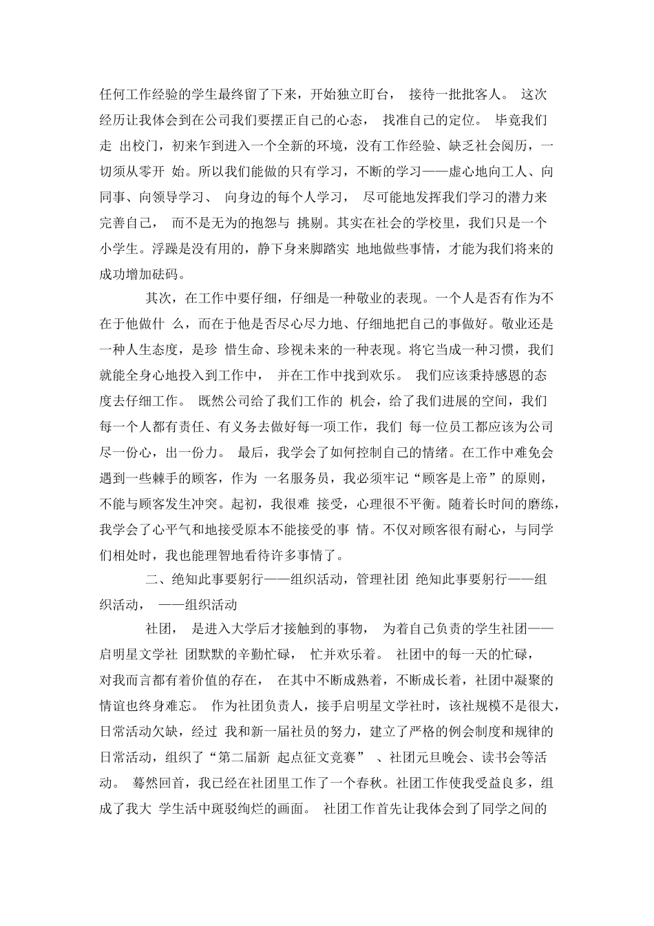 优秀团员标兵申请书_第2页