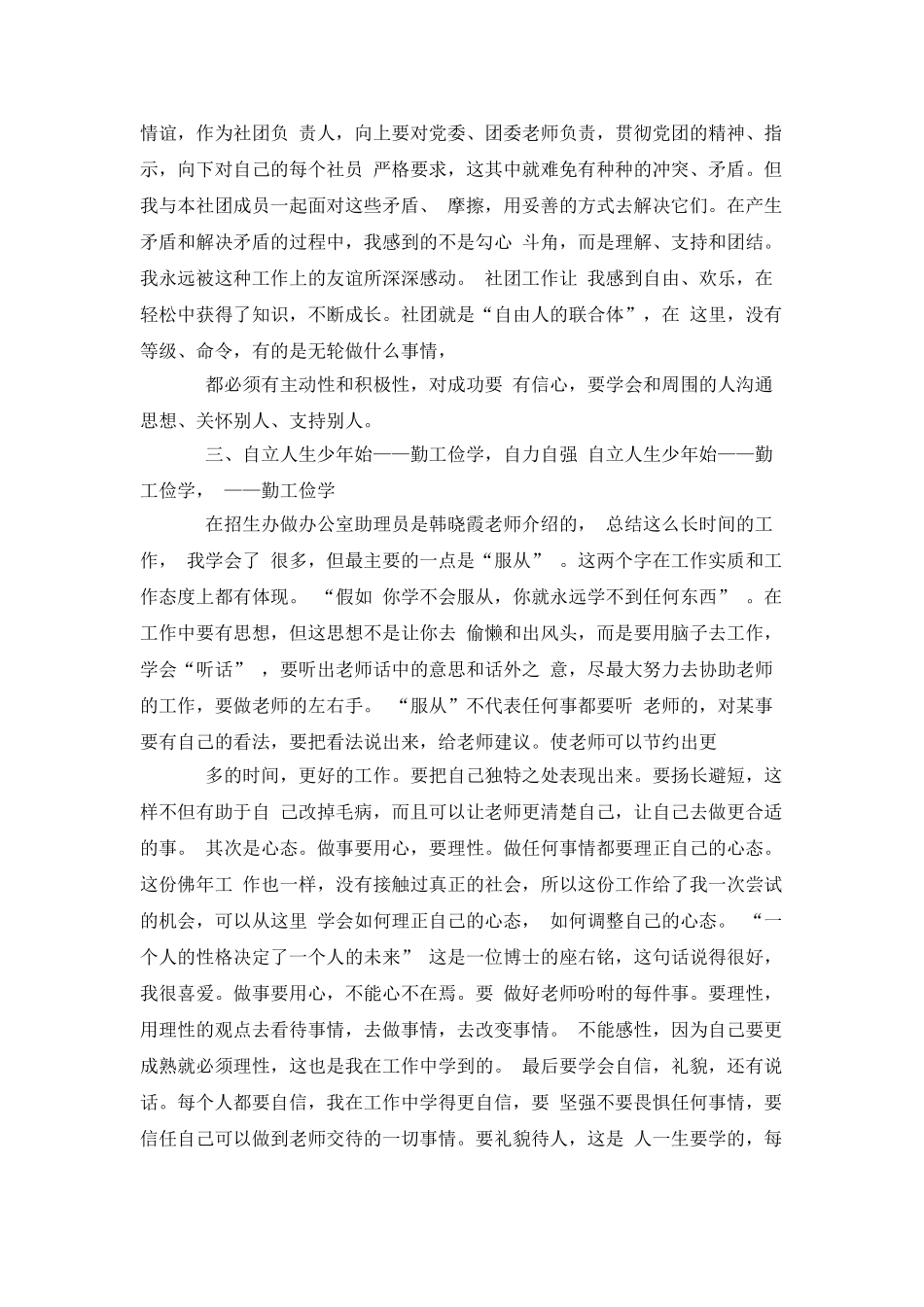 优秀团员标兵申请书_第3页