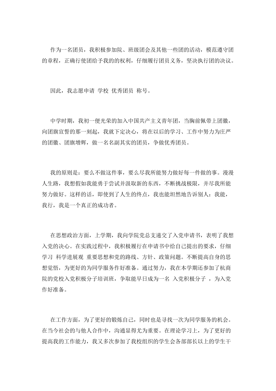 优秀团员申请书_第3页