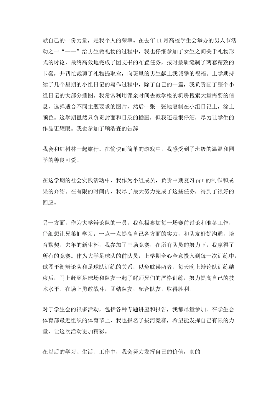 优秀团员的个人总结范文_第2页