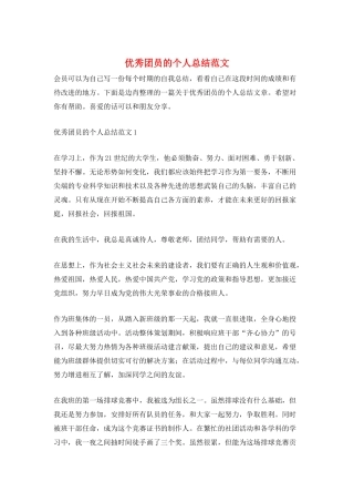 优秀团员的个人总结范文