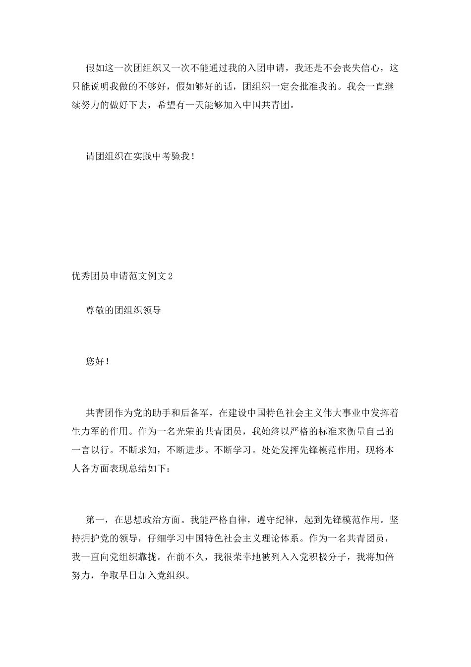 优秀团员申请范文_第3页