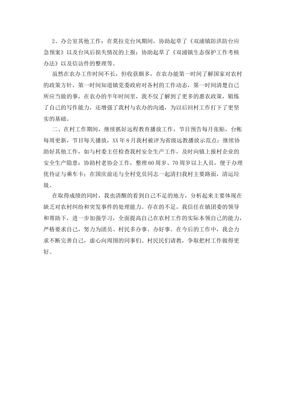 优秀团员的主要事迹2篇_第3页