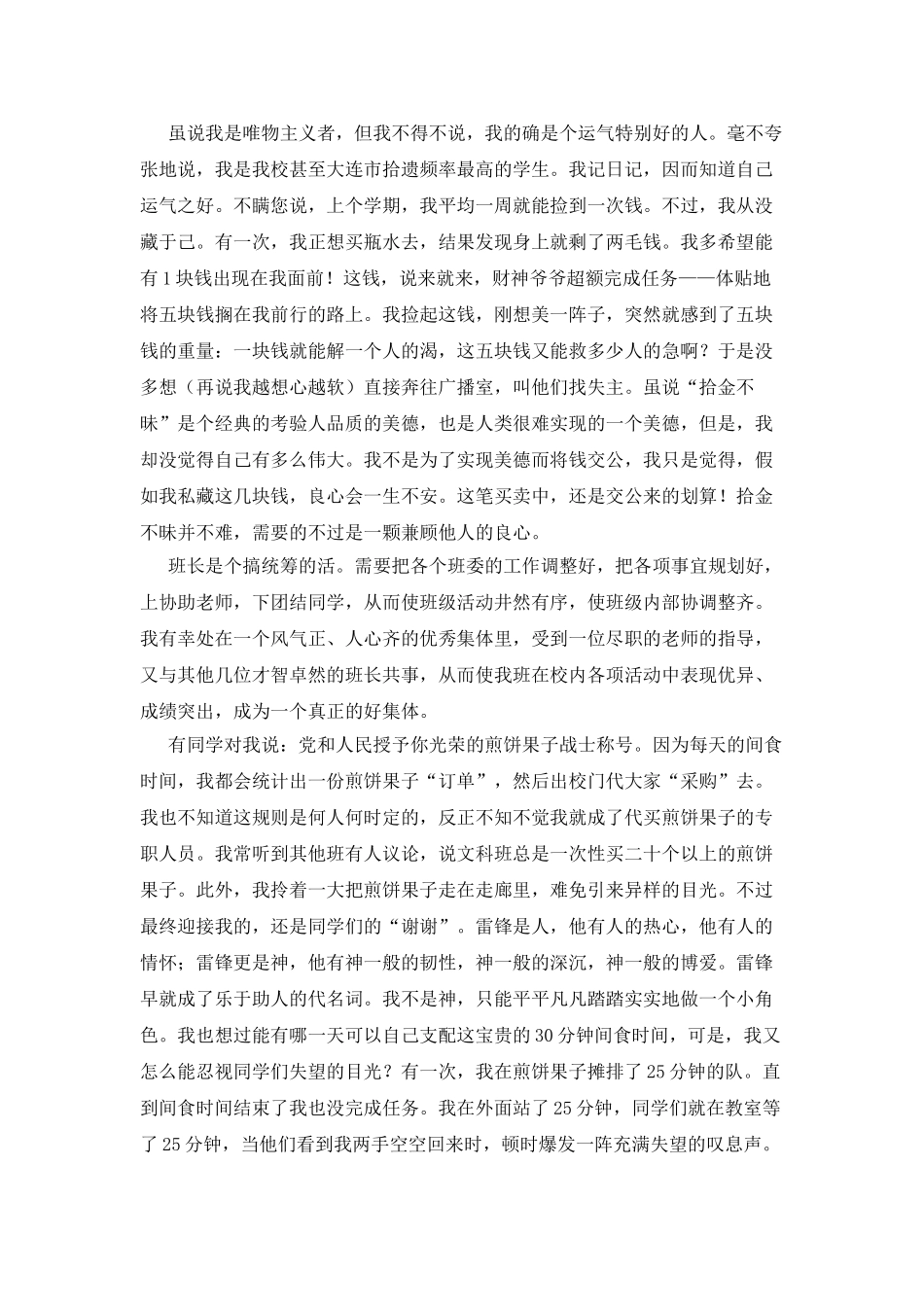 优秀团员自我介绍_第2页