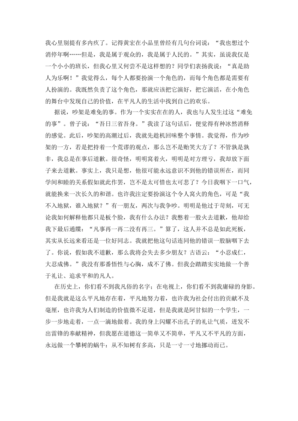 优秀团员自我介绍_第3页