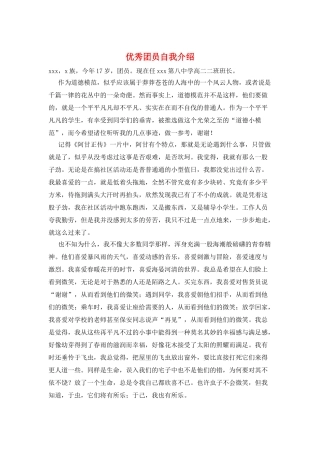 优秀团员自我介绍