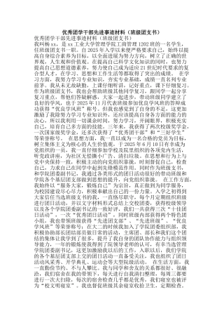 优秀团学干部先进事迹材料