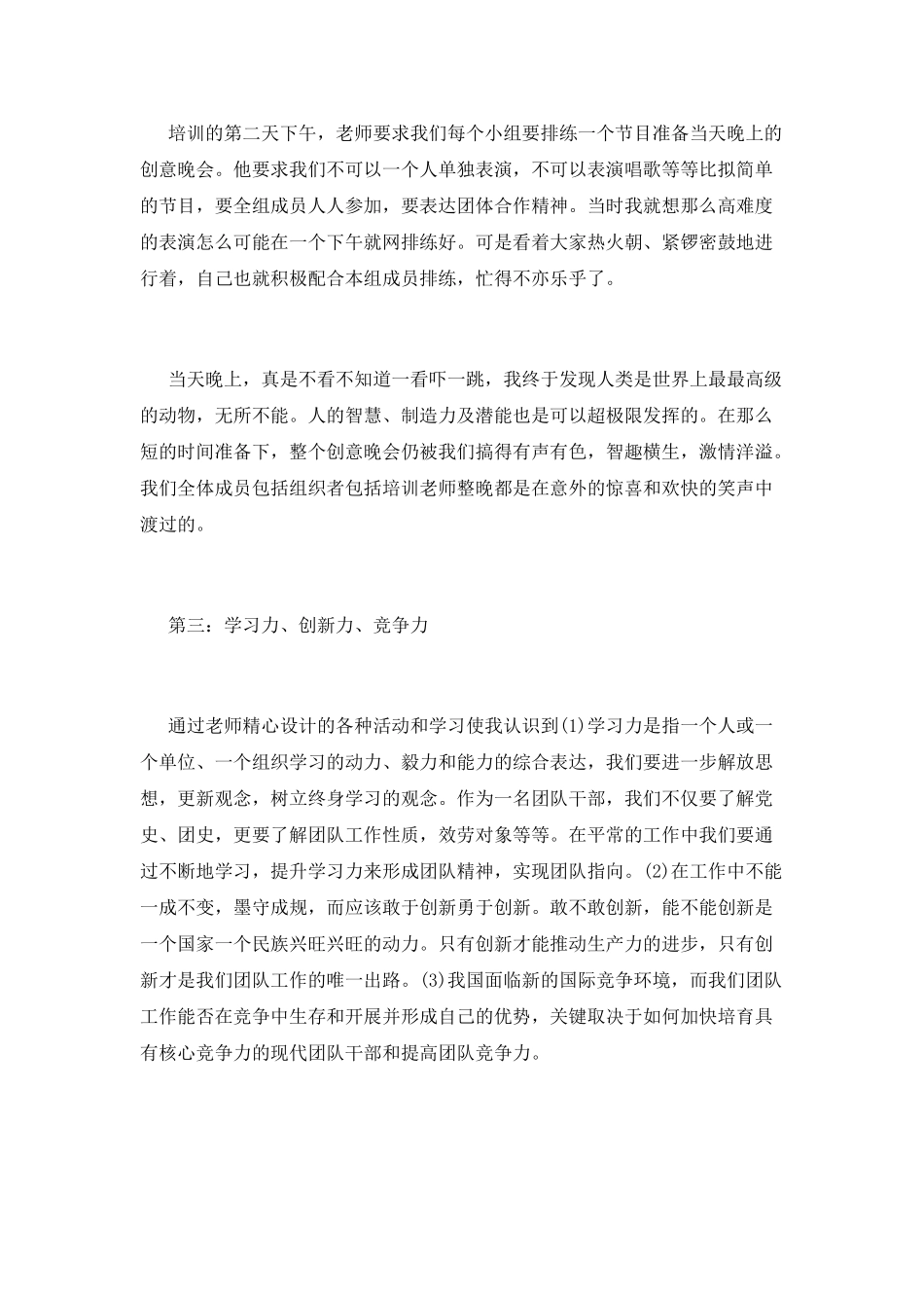 优秀团干部培训心得体会_第2页