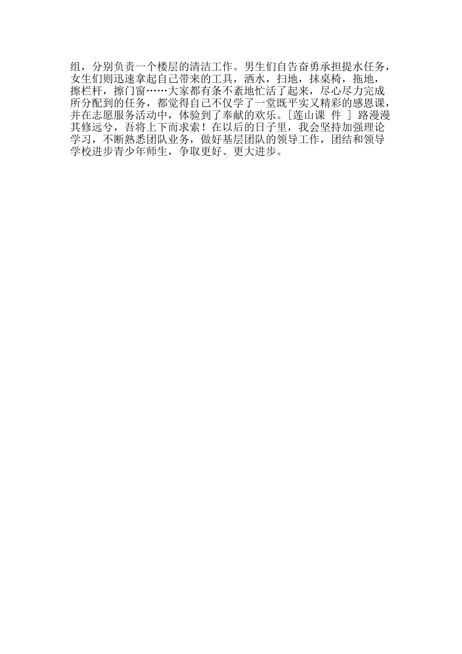 优秀团干部推荐人选主要事迹_第2页