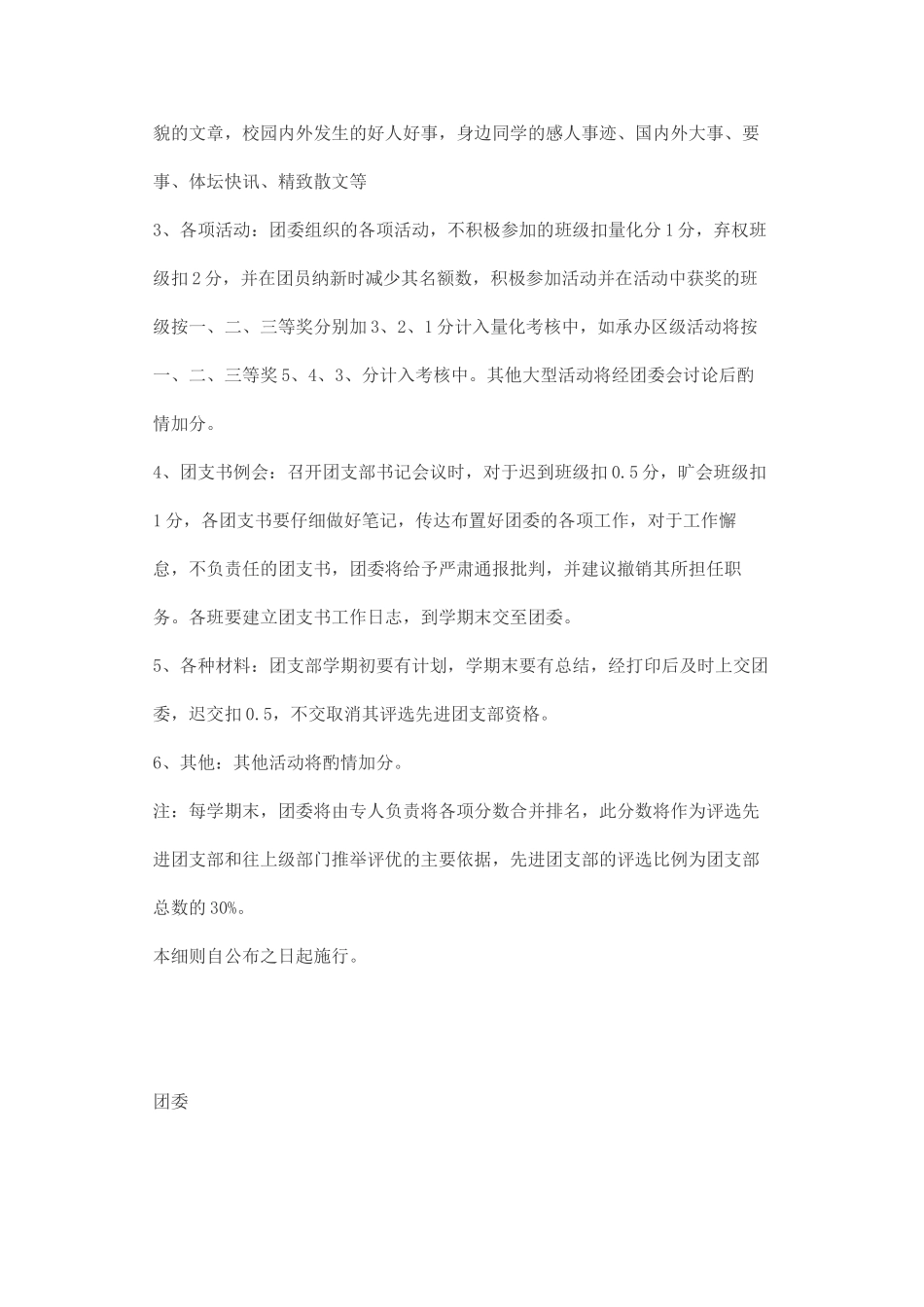 优秀团支部评比考核方案_第3页