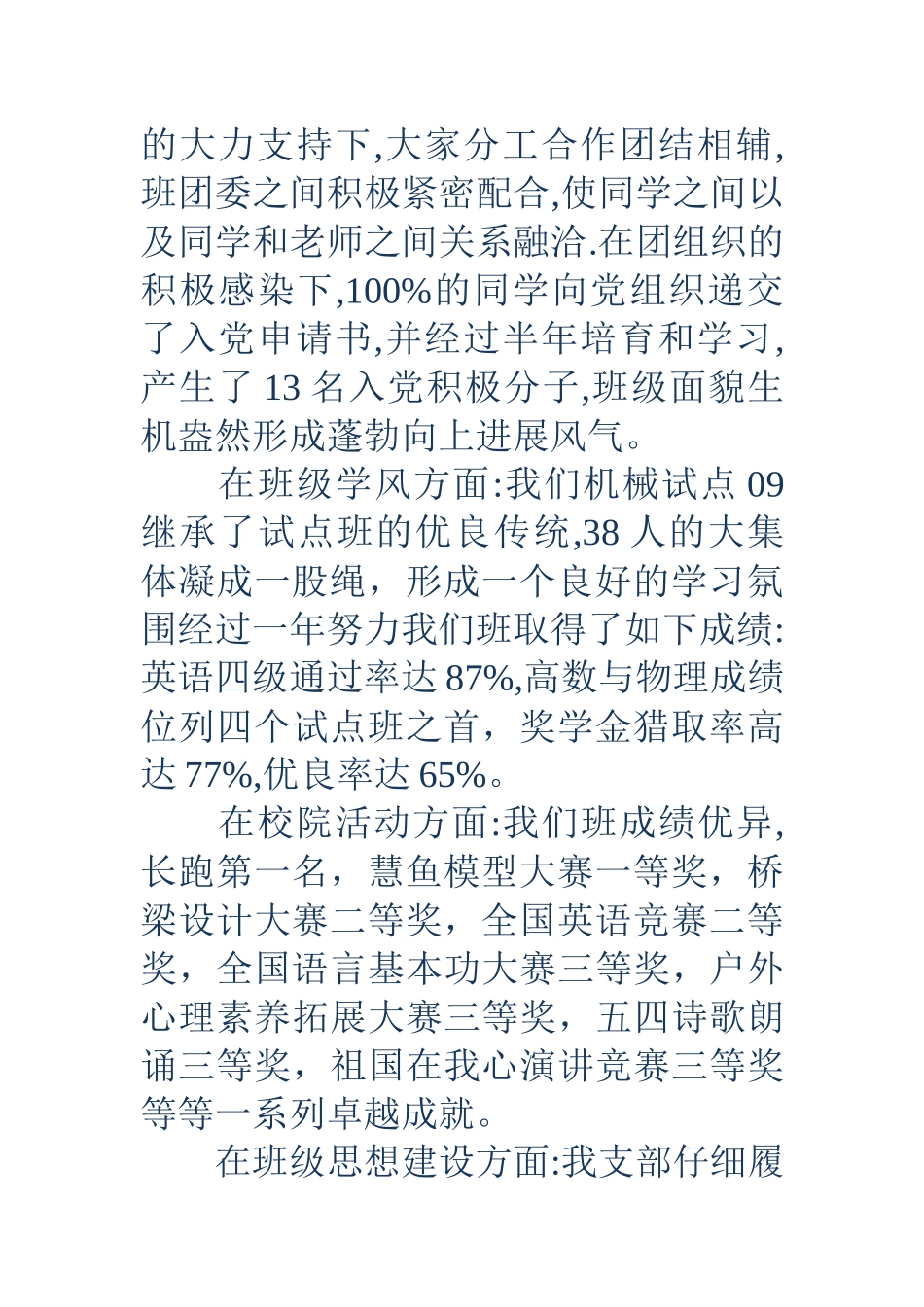 优秀团支部竞选材料_第2页