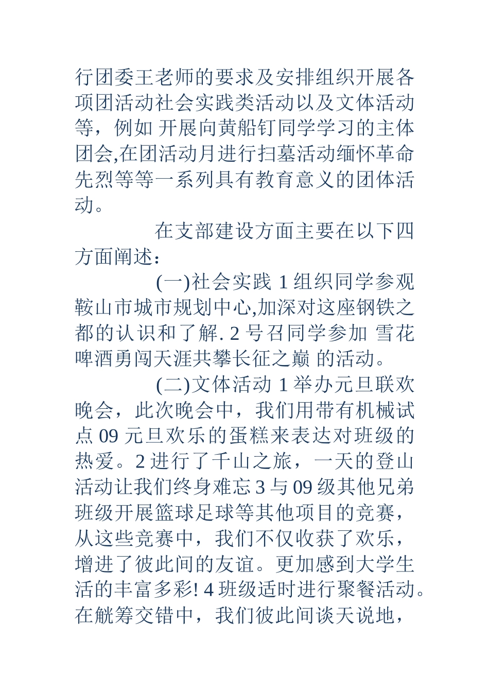 优秀团支部竞选材料_第3页