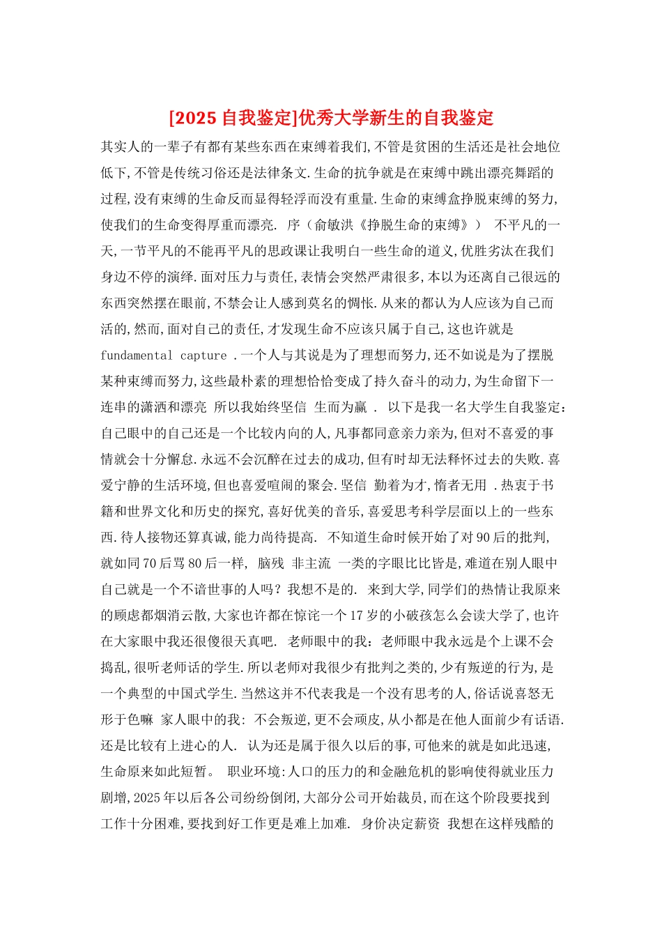 优秀大学新生的自我鉴定_第1页