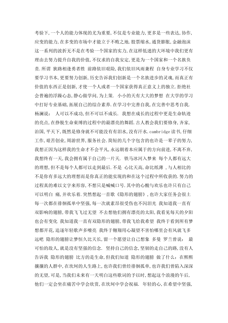 优秀大学新生的自我鉴定_第2页