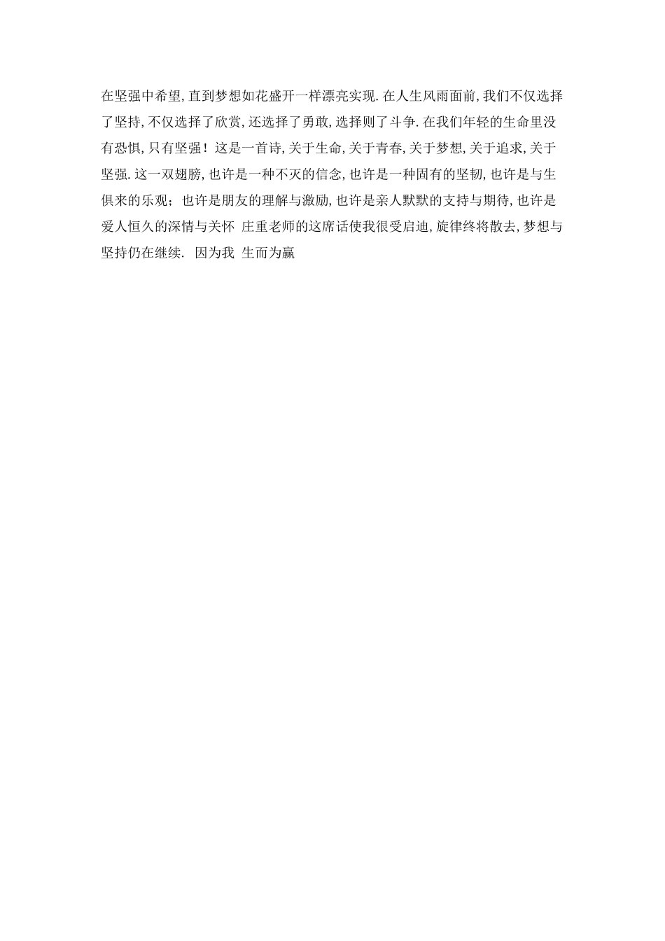 优秀大学新生的自我鉴定_第3页