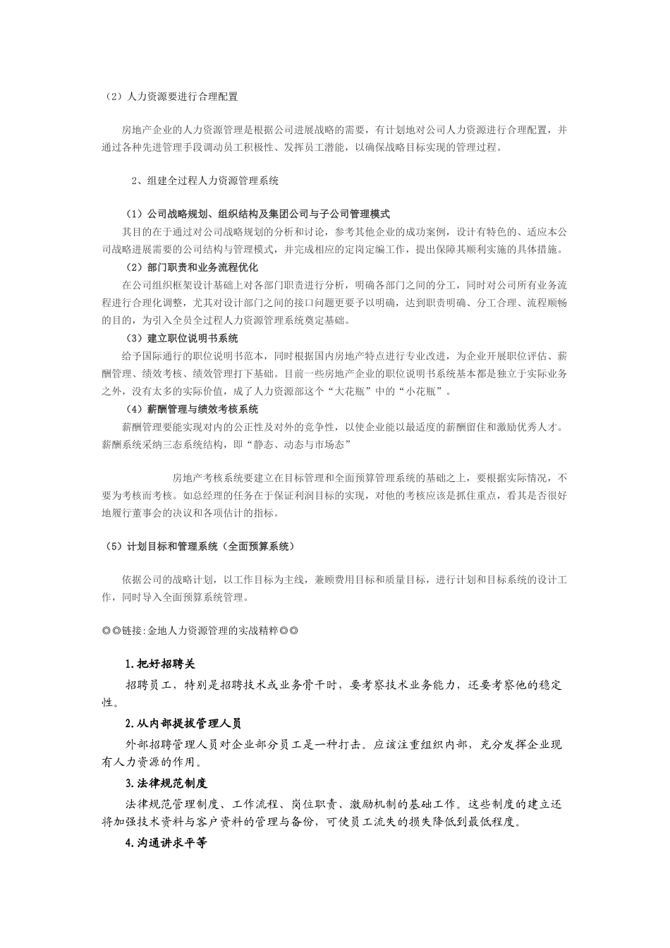 优秀地产经理三个专项管理能力解密_第2页