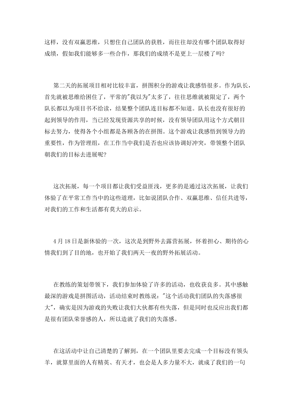 优秀团队野外拓展训练心得体会_第2页