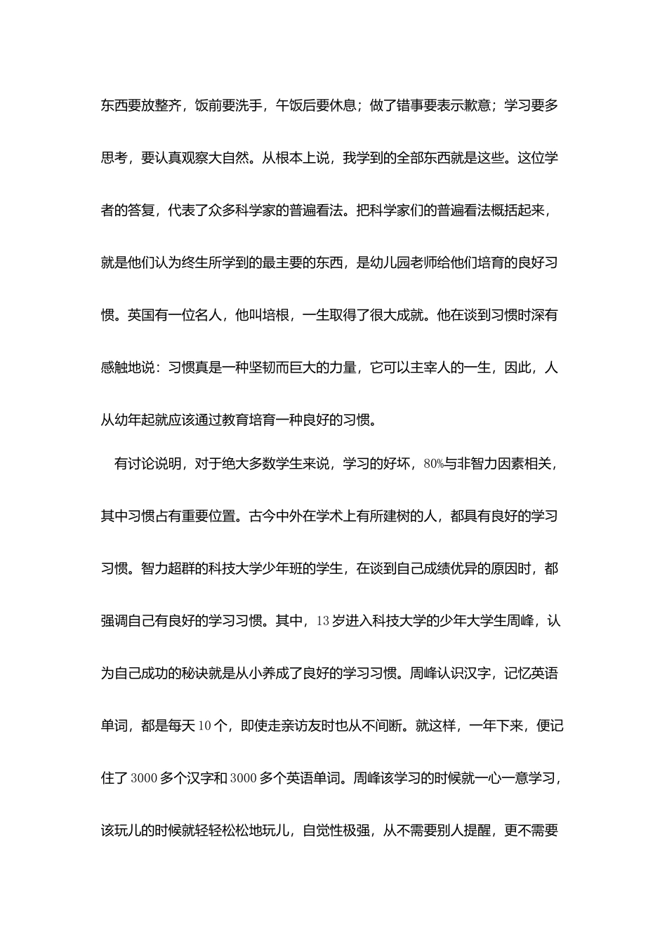 优秀国旗下演讲稿五篇_第2页