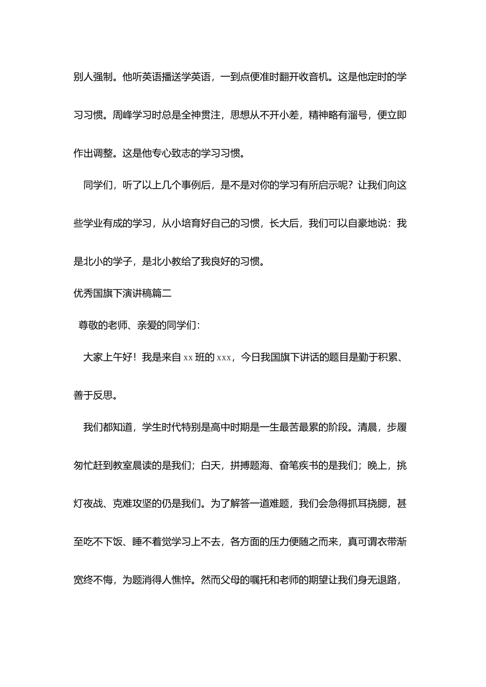 优秀国旗下演讲稿五篇_第3页