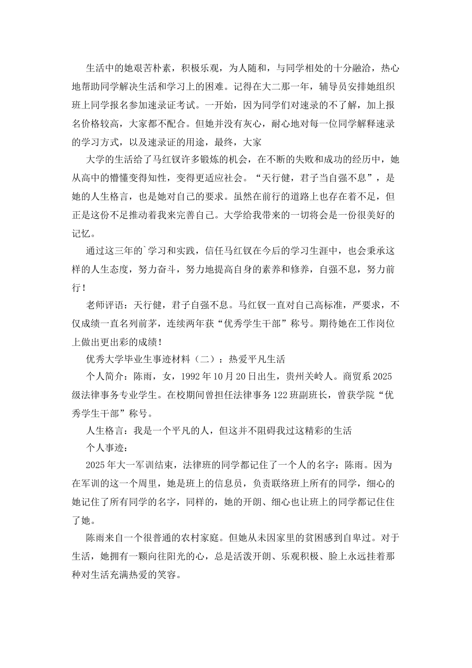 优秀大学毕业生事迹材料法律事务专业_第2页