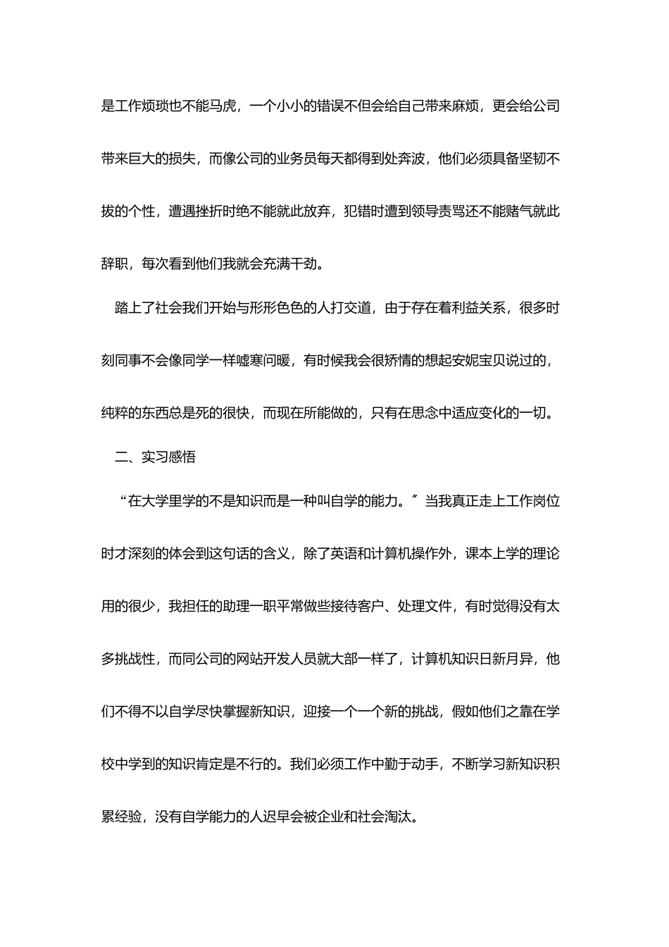 优秀大学毕业生实习报告模板5篇_第2页